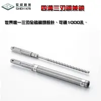 在飛比找蝦皮購物優惠-【富工具】SK世鎧精密 四溝三刃鑽兼鎖 5.8mm*160L