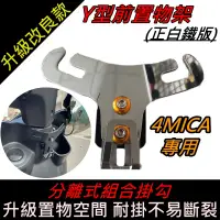 在飛比找蝦皮購物優惠-免運 掛勾4MICA Y架掛勾 造型掛勾 4MICA Y架 