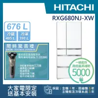 在飛比找momo購物網優惠-【HITACHI 日立】676L 一級能效日製變頻六門冰箱(