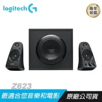 在飛比找PChome24h購物優惠-Logitech 羅技 Z623 2.1聲道音箱系統 喇叭/