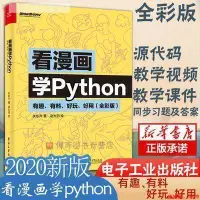 在飛比找露天拍賣優惠-(咪咖館)看漫畫學Python 有趣有料 好玩 好用 pyt