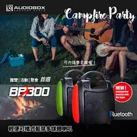 在飛比找PChome24h購物優惠-【AUDIOBOX】BBX 300 手提式藍芽無線多功能多媒