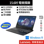 LENOVO 聯想 IDEAPAD GAMING 3 82S900WVTW I5/8G/15吋 電競筆電[聊聊再優惠]