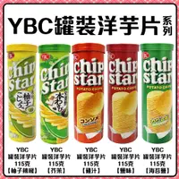 在飛比找蝦皮購物優惠-舞味本舖 洋芋片 YBC 罐裝洋芋片 鹽味洋芋片 海苔鹽味洋