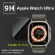 Apple 蘋果 Watch Ultra 49mm 智慧手錶 鋼化玻璃保護貼 9H 螢幕保護貼 iWatch 鋼貼 玻璃貼 保護膜