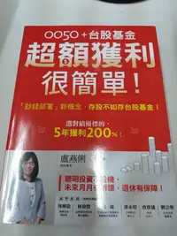 在飛比找Yahoo!奇摩拍賣優惠-書皇8952：ij☆2022年『0050＋台股基金超額獲利很