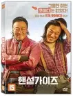 K-Movie Handsome Guys (핸섬가이즈) DVD (DVDMO1971)