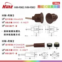 在飛比找蝦皮購物優惠-【專業監視賣場】環名 HM-RM2/HM-RM3 隱藏磁簧開