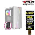 【華碩平台】I9廿四核心GEFORCE RTX 3050{天鷹座J30C}電競電腦(I9-14900F/B760/32G D5/1TB)