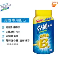 在飛比找蝦皮購物優惠-【克補】B群+鐵 B群+鋅 加強錠 葉黃素升級版 現貨 好市