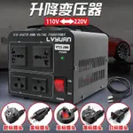 110V轉220V電壓轉換器220V轉110V升降變壓器 1000W綠源電源變壓器