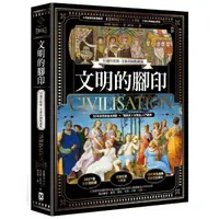 在飛比找momo購物網優惠-文明的腳印【50週年經典．全新彩圖收藏版】