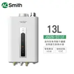 A.O.SMITH 史密斯 美國百年品牌 JSQ26-ST13T 室內商用不鏽鋼瓦斯熱水器 13L 天然 含基本安裝