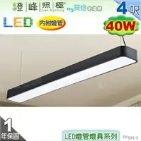 在飛比找樂天市場購物網優惠-【日光燈】T8 LED 40W 4呎 雙管 節能燈具．鋁合金