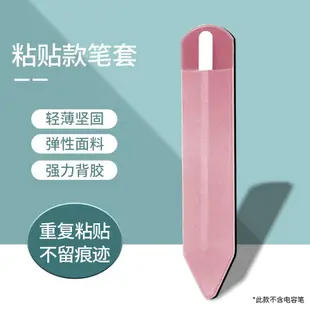 ipad筆套 適用于Apple Pencil筆套air3蘋果筆2020保護套ipad mini5觸控一二代電容筆pro11防丟粘貼款華為m-pencil袋插【DD35090】