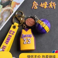 在飛比找蝦皮購物優惠-"現貨" NBA籃球 詹姆士 球衣鑰匙扣掛件背包 書包 男生