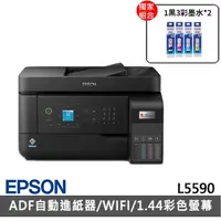 在飛比找momo購物網優惠-【EPSON】搭2組T00V原廠1黑3彩墨水★L5590 雙