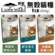 LIVIN'WILD野宴 無榖貓糧1LB(454g) 草飼羊/放養雞/帝王鮭魚 全齡貓 貓糧