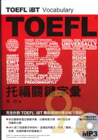 在飛比找樂天市場購物網優惠-眾文TOEFL iBT托福關鍵字彙