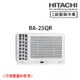 【HITACHI 日立】3-4坪 R32 一級能效變頻冷專左吹式窗型冷氣 RA-25QR_廠商直送