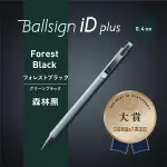 SAKURA BALLSIGN ID PLUS中性筆/ 0.4/ 森林黑 ESLITE誠品