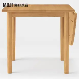 【MUJI 無印良品】木製橢圓餐桌/橡木/摺疊加長80-120(大型家具配送)