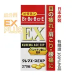 日本ALL- 合利EXP 維他命B群強效錠 270錠 合力他命 成分似EX PLUS維生素B1.B6.B12 γ-穀維素