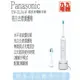 Panasonic 國際牌 超音波震動牙刷 EW-DL34-W (日本制)