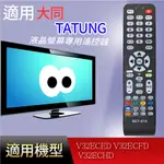 大嘴鳥 適用【大同】液晶專用遙控器_RC7-01A_-V32ECED、V32ECFD、V32ECHD