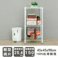 在飛比找蝦皮商城優惠-比架王輕型45x45x90cm三層波浪架(烤漆白)/收納架/