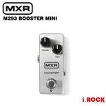 MXR M293 BOOSTER MINI 增益 效果器【I.ROCK 愛樂客樂器】