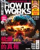 How It Works知識大圖解, 九月