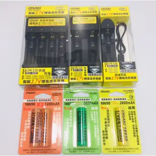 (魔力屋)OSAKi 18650鋰電池 智能3.7V鋰電池充電器 四槽 多規格 USB 快速充電 充電電池 智能芯片保護