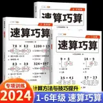 小學數學速算巧算一二三四五六年級思維訓練口算題卡數學強化訓練 正版書【海豚書屋】