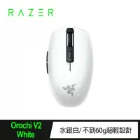 在飛比找momo購物網優惠-【Razer 雷蛇】Orochi V2 White 八岐大蛇