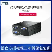 在飛比找露天拍賣優惠-ATEN/ VE170 Cat5 VGA影音信號延長器 網線