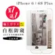 IPhone 6 PLUS 保護貼 6S PLUS 保護貼 買一送一日本AGC白框防窺玻璃鋼化膜