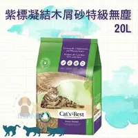 在飛比找樂天市場購物網優惠-德國凱優Cats Best 紫標優質凝結木屑砂長毛貓適用20