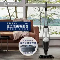 在飛比找Yahoo奇摩購物中心優惠-Electrolux伊萊克斯 極適家居700系列直立濕拖吸塵