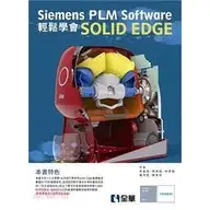 在飛比找蝦皮購物優惠-Siemens PLM Software輕鬆學會Solid 