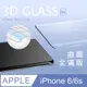 【3D曲面鋼化膜】iPhone 6 / i6s 全滿版保護貼 玻璃貼 手機保護貼 保護膜