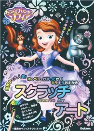 在飛比找TAAZE讀冊生活優惠-日本學研炫彩刮畫系列（1）：迪士尼小公主蘇菲亞炫彩刮畫本