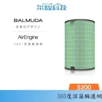 在飛比找有閑購物優惠-BALMUDA AirEngine 空氣清淨機專用濾網 BA