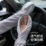 ICE SLEEVE GLOVES FEMALE DRIVING BIG YARDS IS PR冰袖手套女開車大尺碼防晒