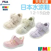 在飛比找蝦皮購物優惠-【天天免運】 日本 IFME 機能鞋 小童 兒童 水涼鞋  