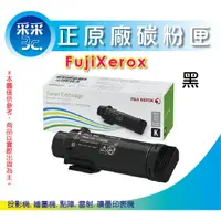 在飛比找蝦皮商城精選優惠-【采采3C】 Fuji Xerox CT202610 高容量