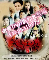 在飛比找Yahoo!奇摩拍賣優惠-DVD專賣店 大陸劇【新笑傲江湖】【霍建華|陳喬恩 】【國語