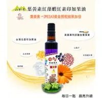 在飛比找PChome24h購物優惠-【山水木】葉黃素紅藻蝦紅素印加果油美國專利FloraGLO游