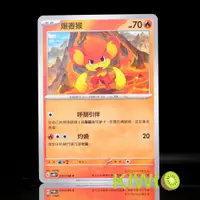 在飛比找蝦皮購物優惠-KIWI 🥝 PTCG 中文版 C 爆香猴 SV4M 010