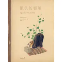 在飛比找momo購物網優惠-【MyBook】遺失的靈魂(電子書)